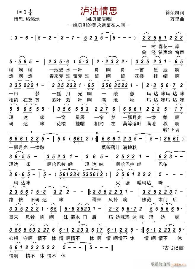 泸沽情思 姚贝娜的美永远留在人间(十字及以上)1