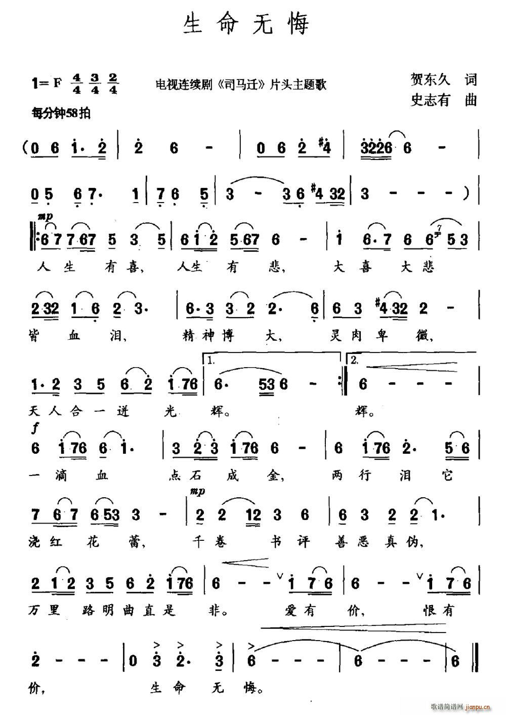 生命无悔 电视剧 司马迁 主题曲(十字及以上)1