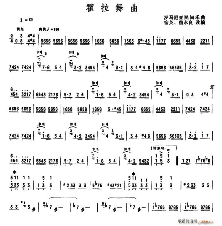 霍拉舞曲 宿英改编版 其他(十字及以上)1