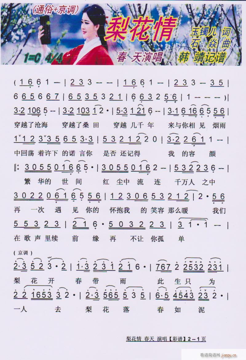 梨花情 通俗 京调 彩谱(十字及以上)1