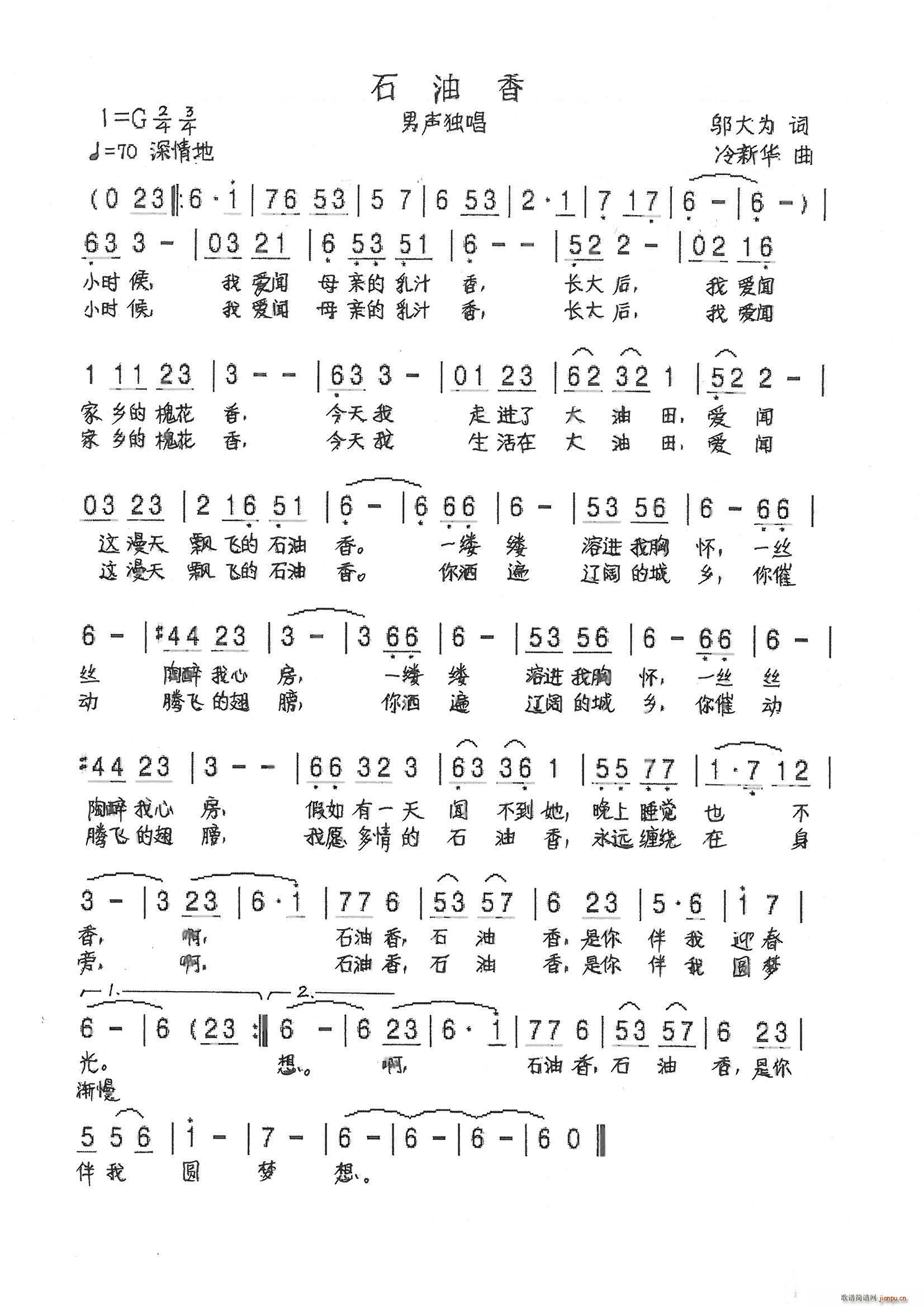 石油香 为2015中石化征歌创作(十字及以上)1