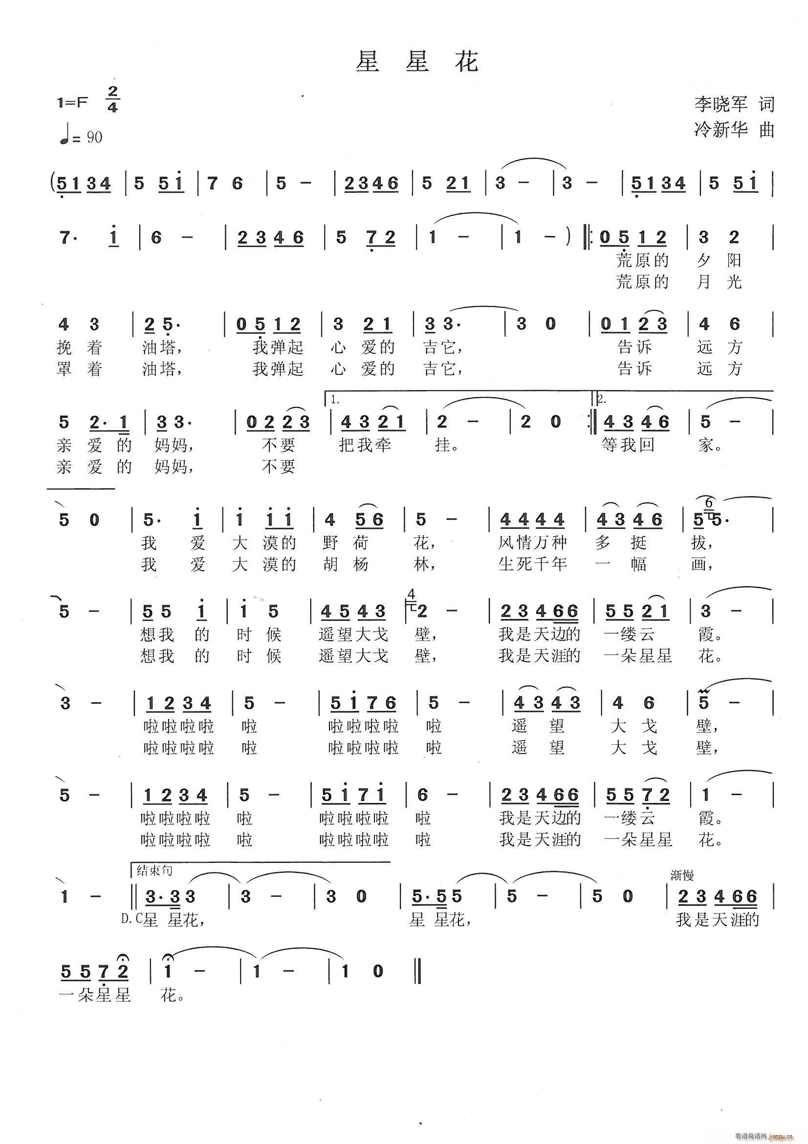 星星花 为2015中石化征歌创作(十字及以上)1