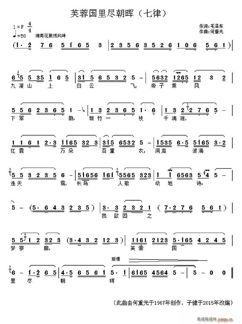 芙蓉国里尽朝晖 七律(十字及以上)1