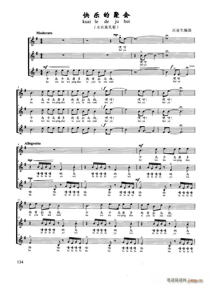 快乐的聚会 水社族民歌(十字及以上)1