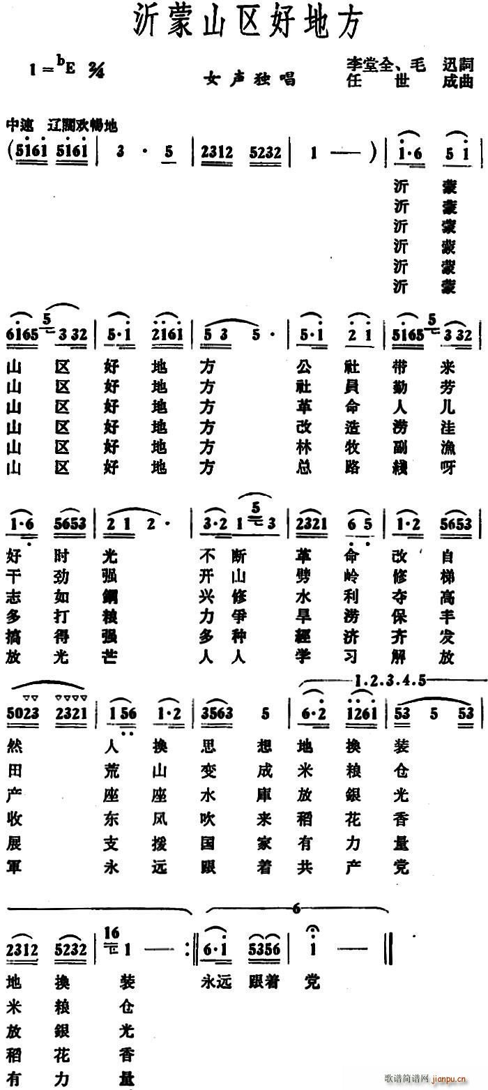 沂蒙山区好地方 李堂全(十字及以上)1