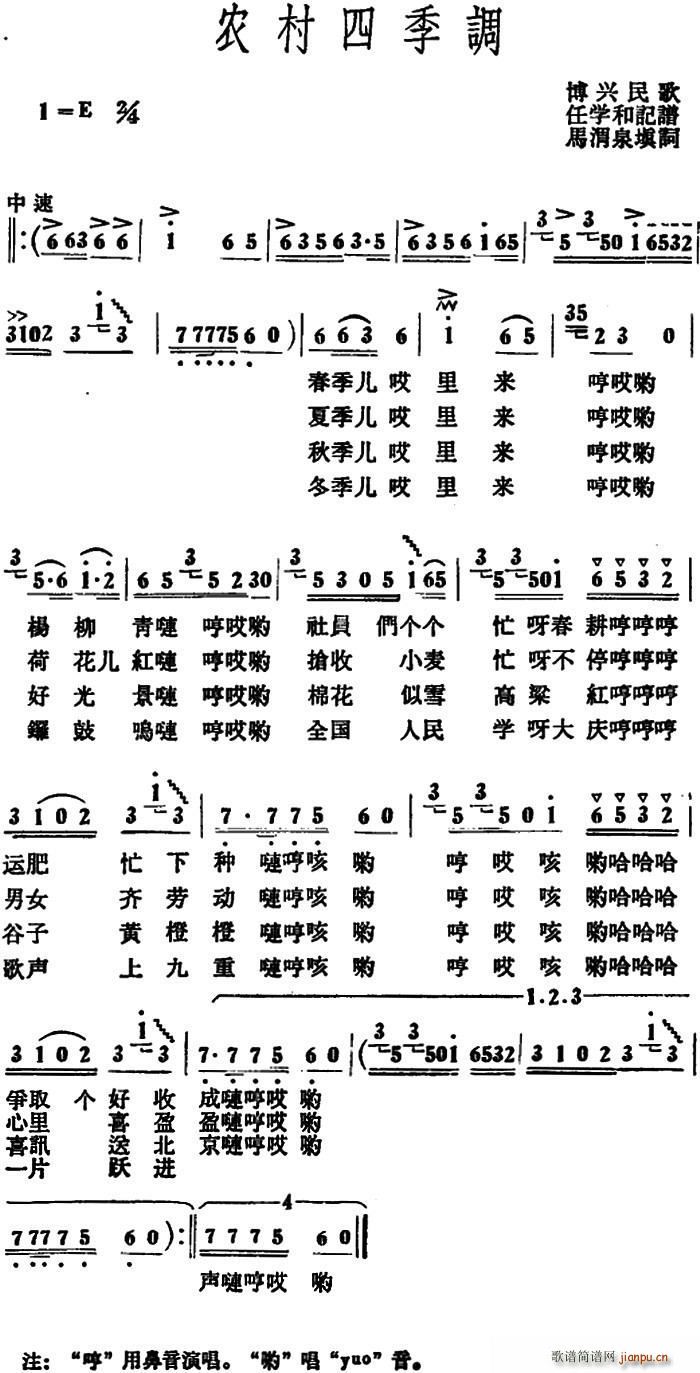 农村四季调 博兴民歌(十字及以上)1