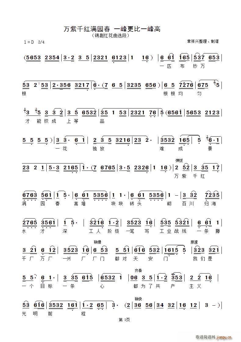 锡剧 万紫千红满园春 一峰更比一峰高 选段(十字及以上)1