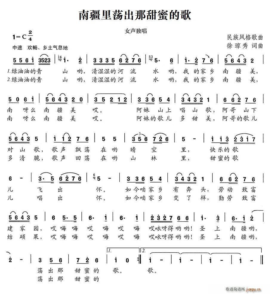 南疆里荡出那甜蜜的歌 女声独唱(十字及以上)1