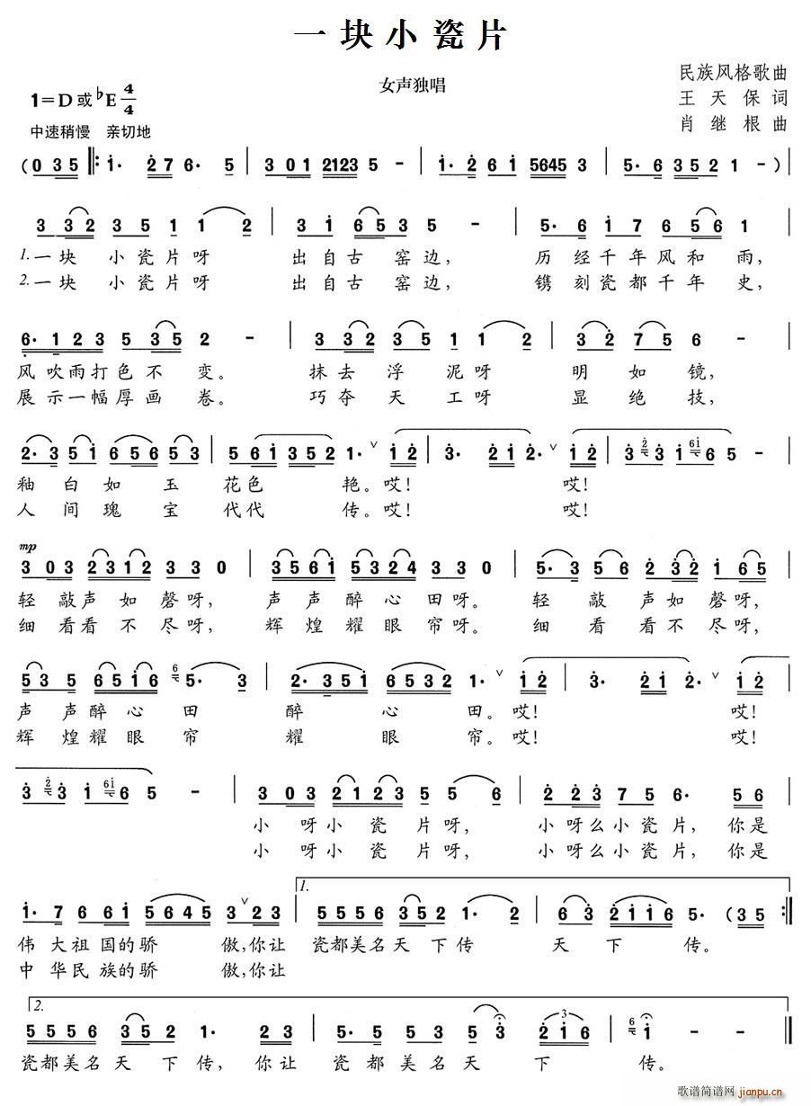 一块小瓷片 女声独唱(十字及以上)1