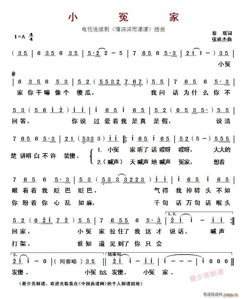 ?小冤家 电视连续剧 情深深雨濛濛 插曲(十字及以上)1