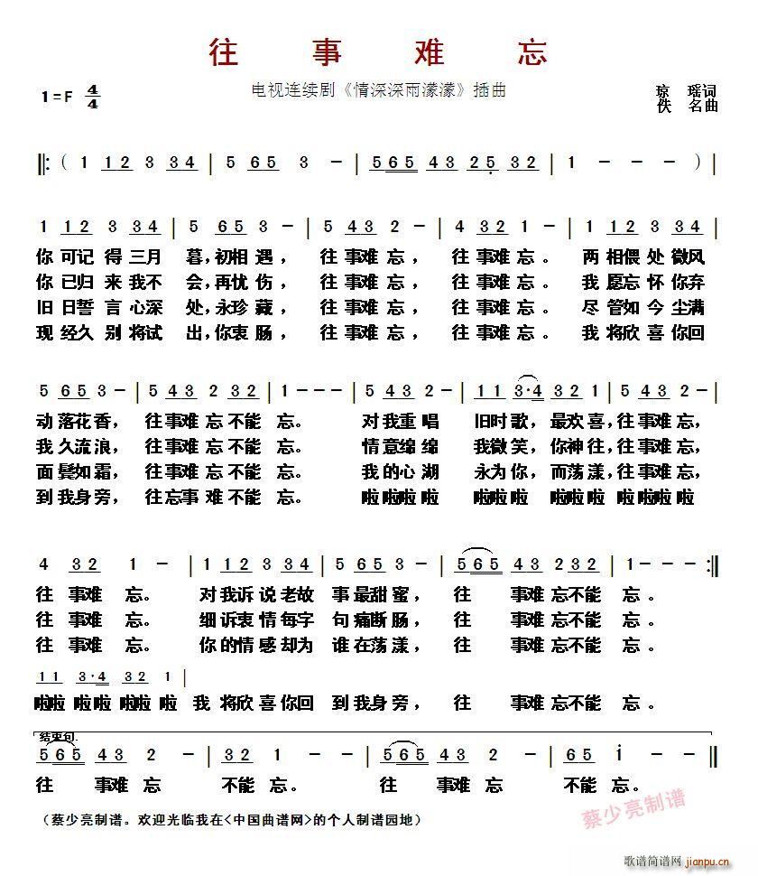 ?往事难忘 电视连续剧 情深深雨濛濛 插曲(十字及以上)1