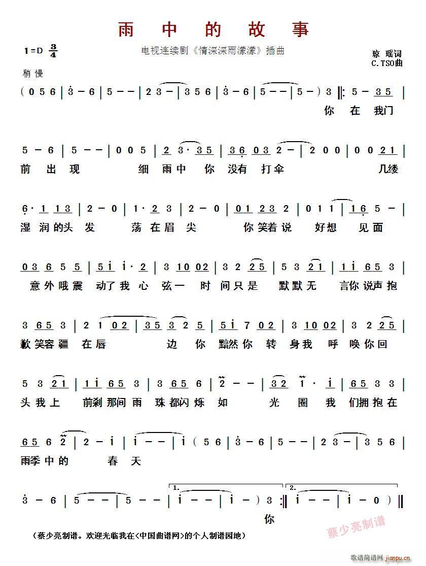 ?雨中的故事 电视连续剧 情深深雨濛濛 插曲(十字及以上)1