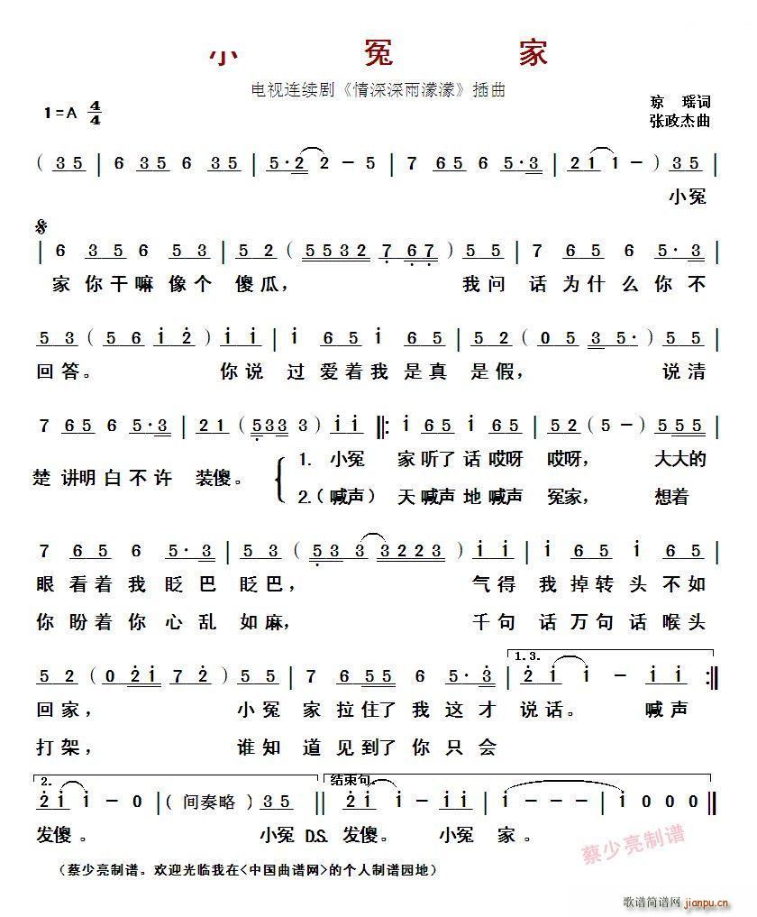 小冤家 电视连续剧 情深深雨濛濛 插曲(十字及以上)1