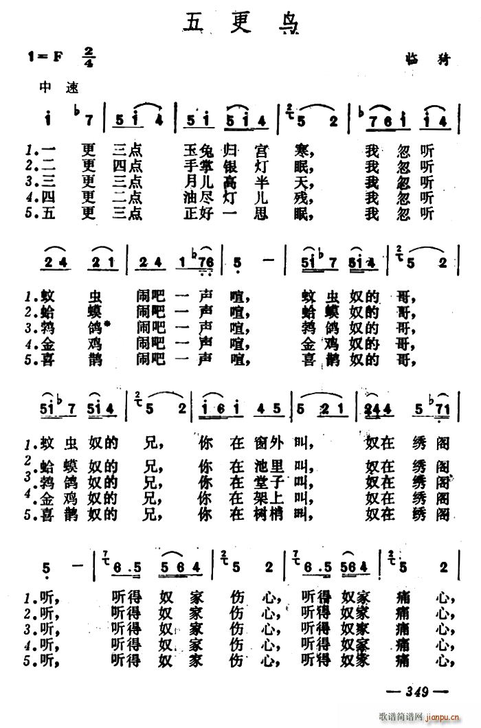 五更鸟 山西临猗灯歌(十字及以上)1