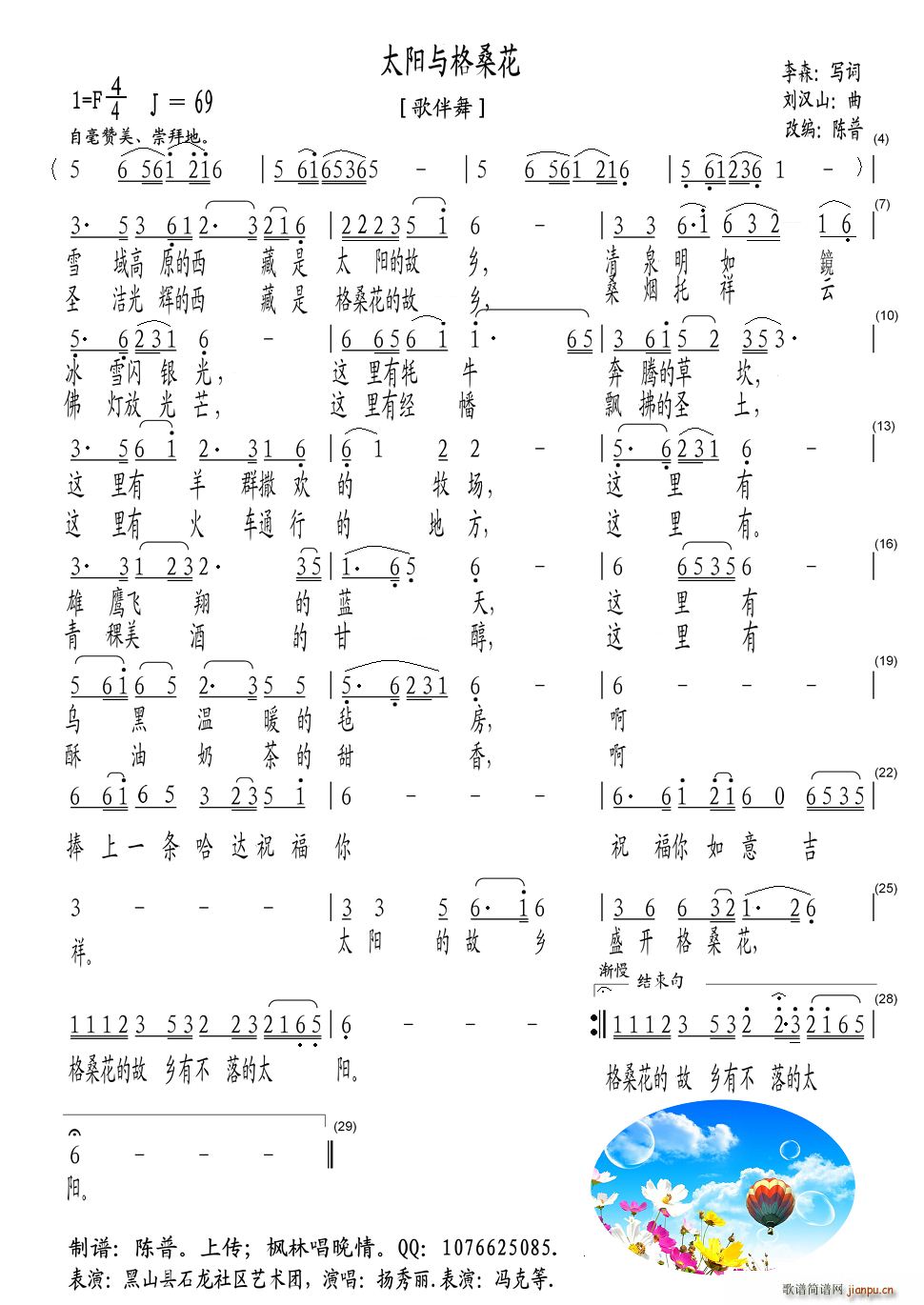 太阳与格桑花 歌伴舞(十字及以上)1