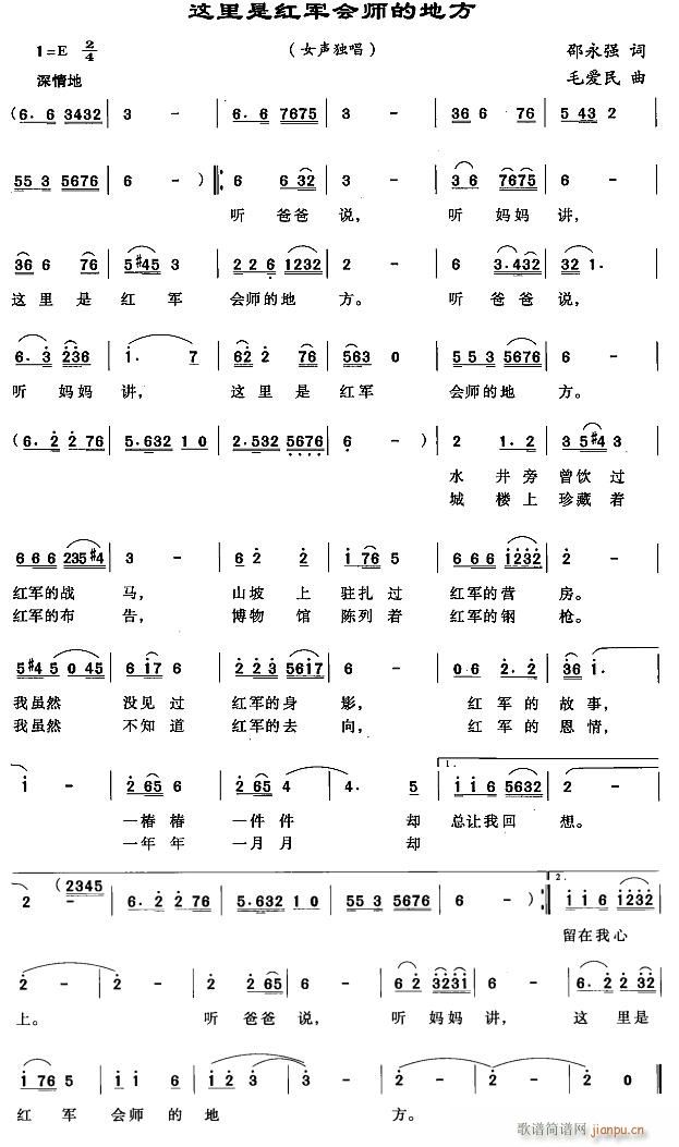这里是红军会师的地方(十字及以上)1