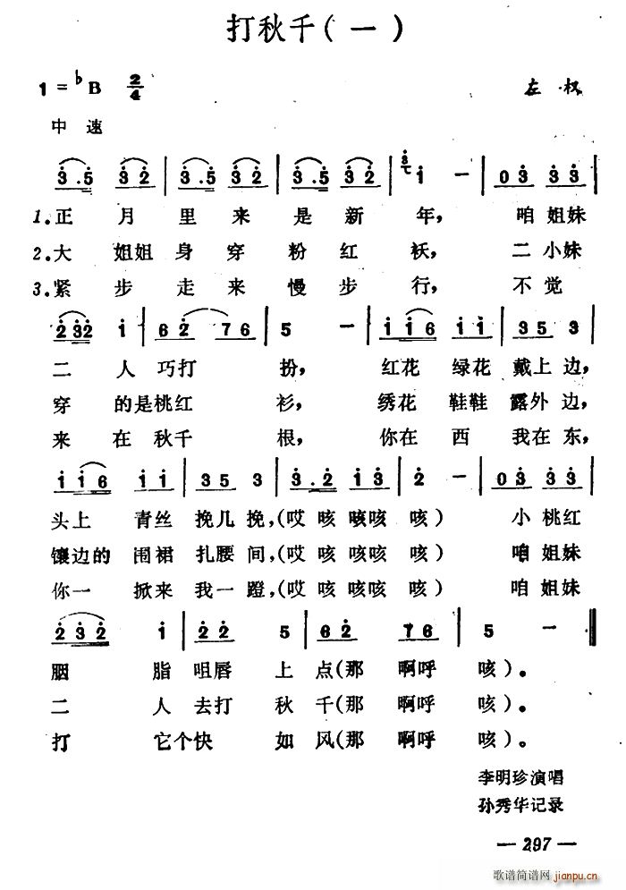 打秋千 3首 山西左权小花戏(十字及以上)1