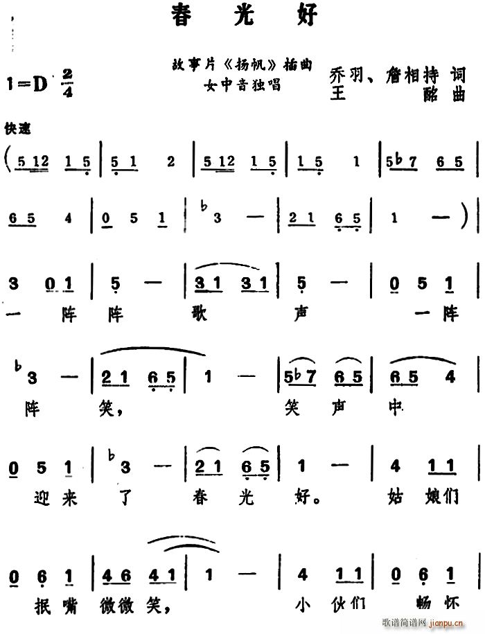 春光好 电影 扬帆 插曲(十字及以上)1