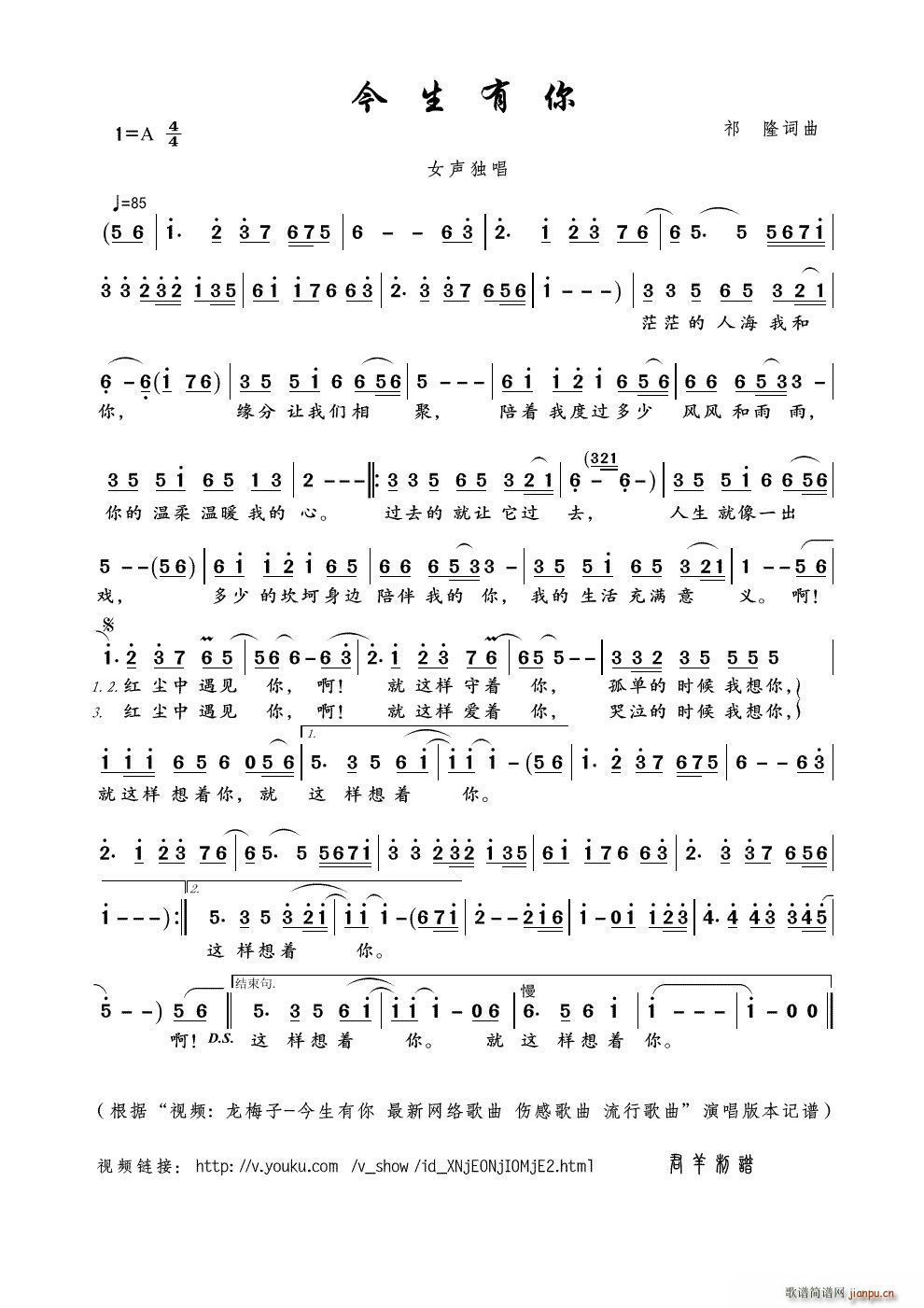 今生有你 视频 龙梅子 今生有你 本(十字及以上)1