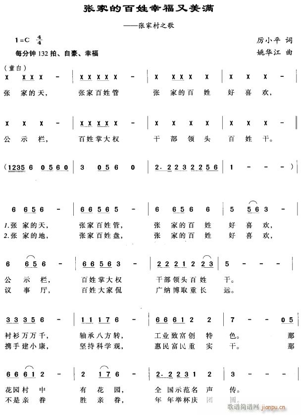 张家的百姓幸福又美满1(十字及以上)1