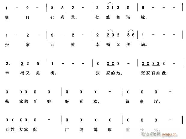 张家的百姓幸福又美满2(十字及以上)1