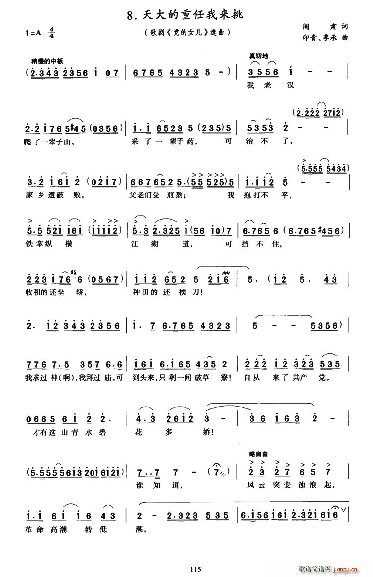 天大的重任我来挑 歌剧 党的女儿 选曲(十字及以上)1