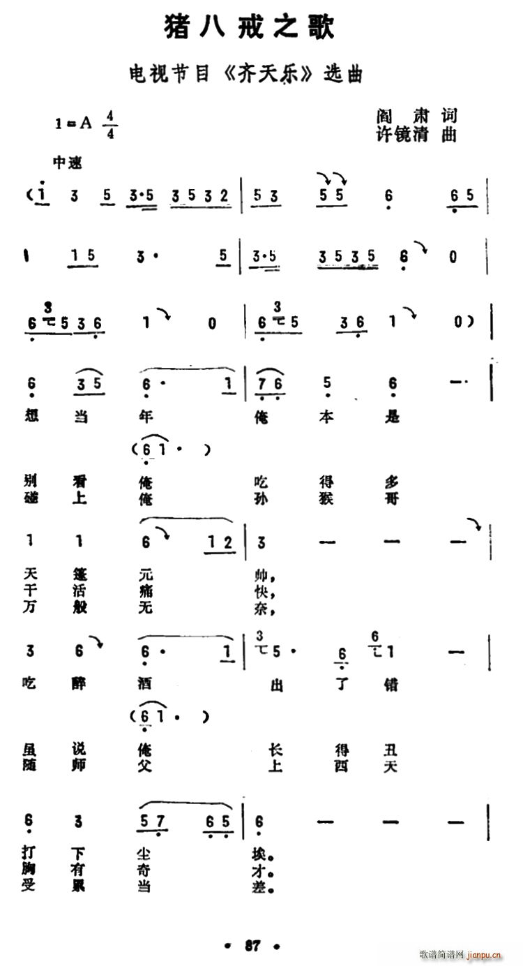 猪八戒之歌 电视节目 齐天乐 选曲(十字及以上)1