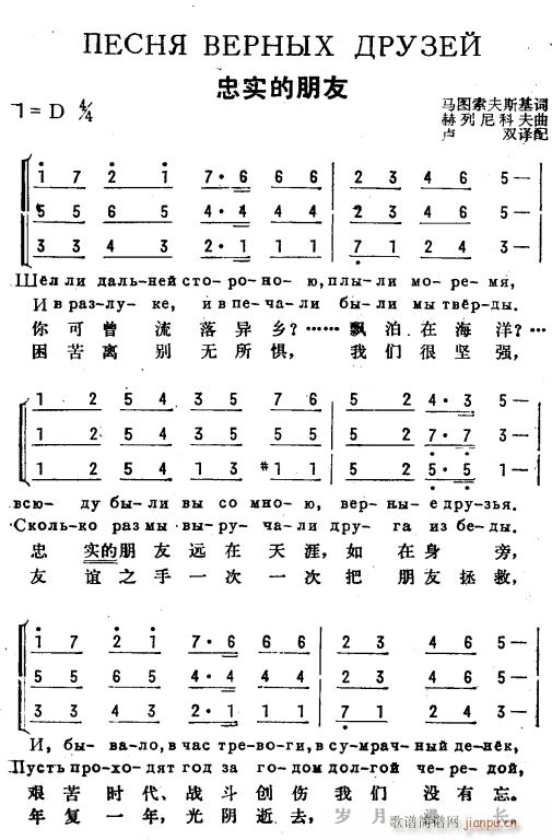 忠实的朋友 俄汉双语 1(十字及以上)1