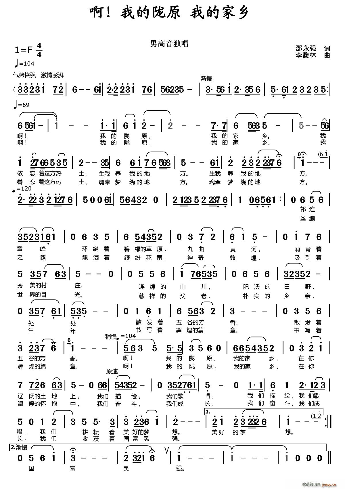 啊 我的陇原 我的家乡(十字及以上)1