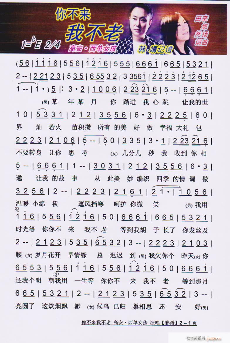 你不来我不老 新歌 彩谱(十字及以上)1