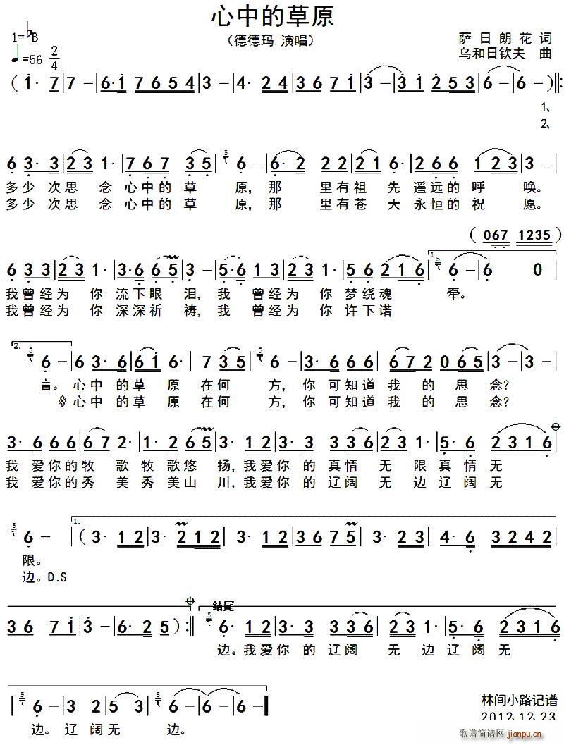 心中的草原 乌和日钦夫曲(十字及以上)1