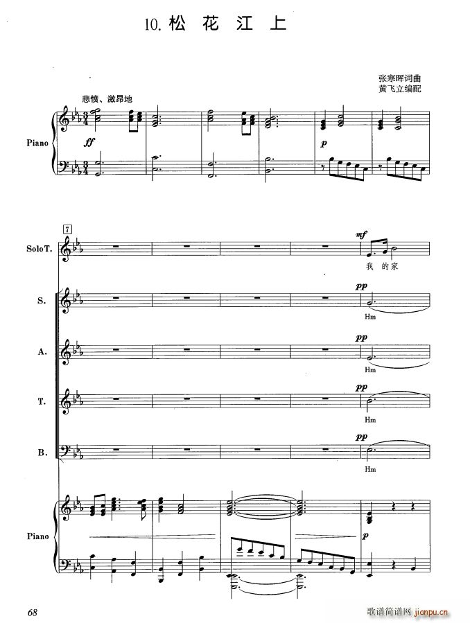 松花江上 黄飞立编配版(十字及以上)1