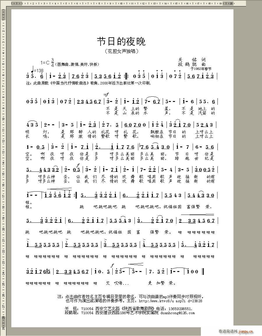 节日的夜晚 花腔女声独唱(十字及以上)1