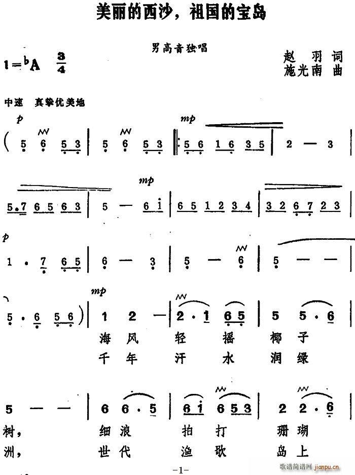 美丽的西沙 祖国的宝岛(十字及以上)1