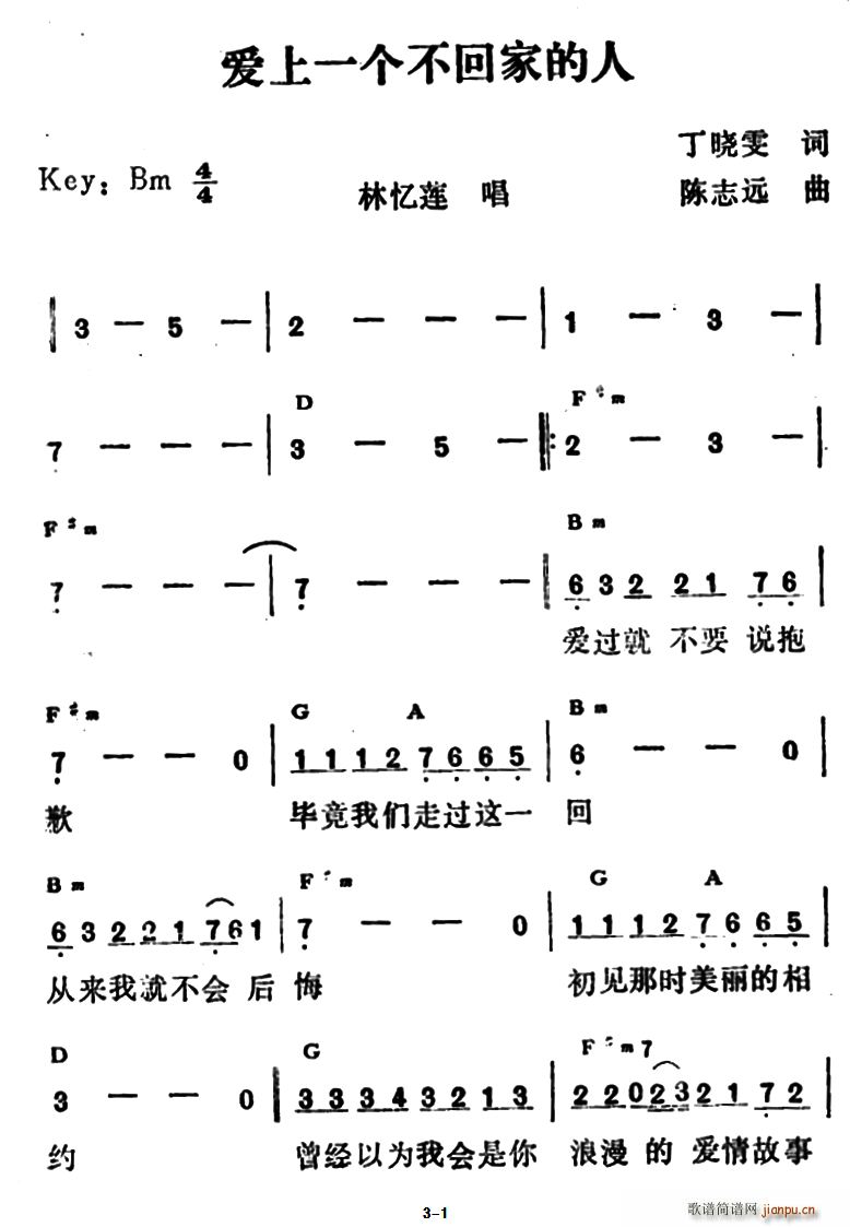 爱上一个不回家的人 带和弦版(十字及以上)1