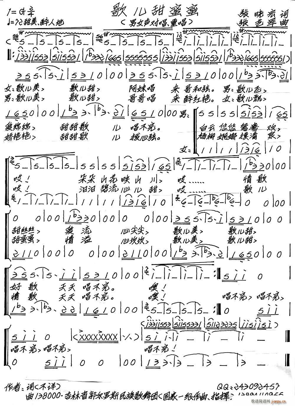歌儿甜蜜蜜 男女声二重唱(十字及以上)1