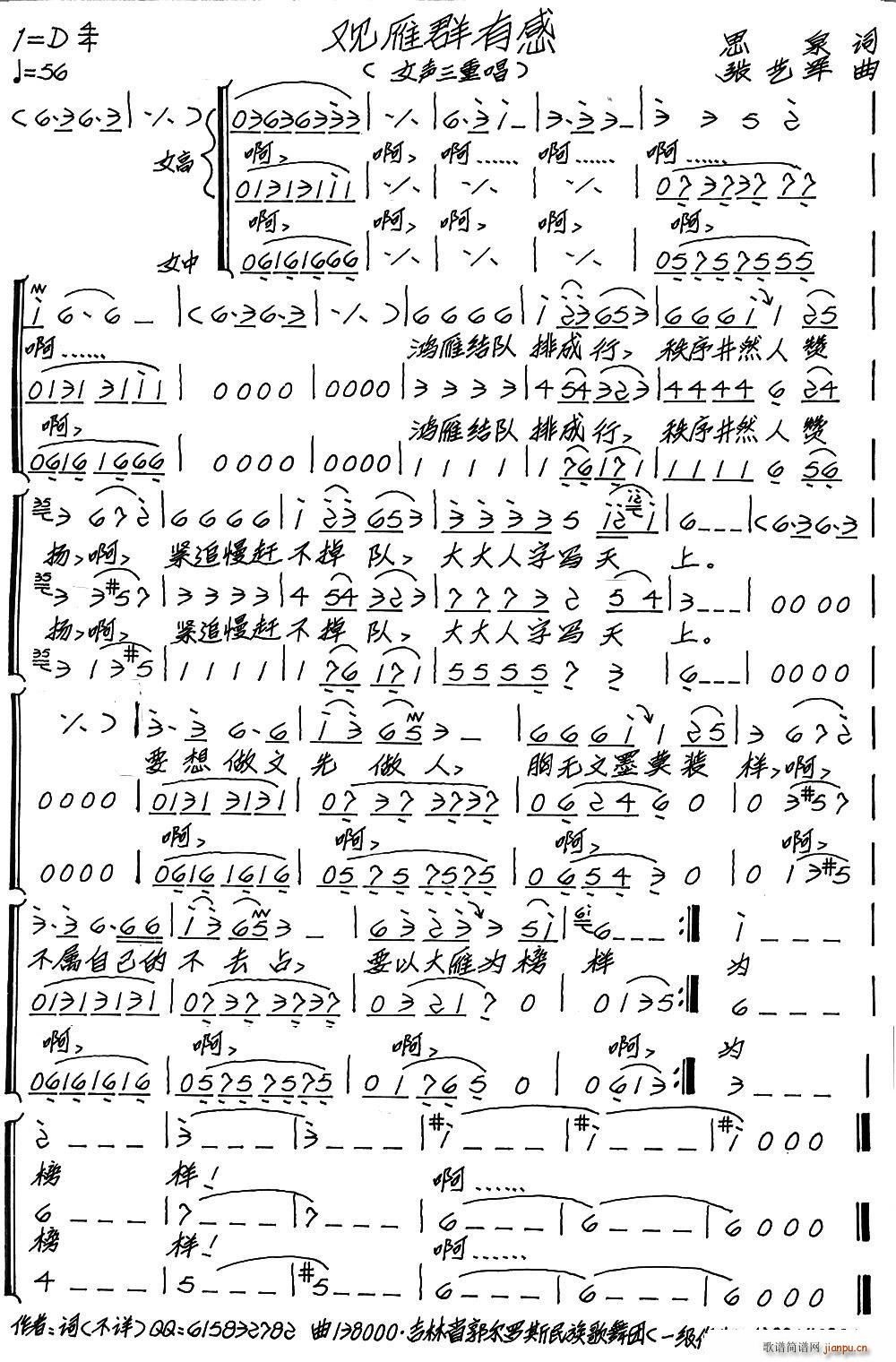 观雁群有感 女声三重唱(十字及以上)1