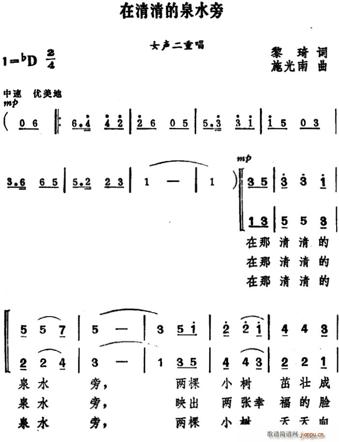 在清清的泉水旁 女声二重唱(十字及以上)1