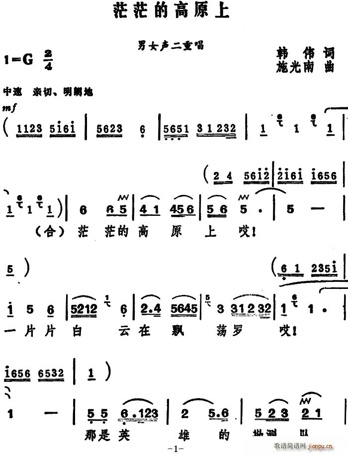 茫茫的高原上 男女声二重唱(十字及以上)1