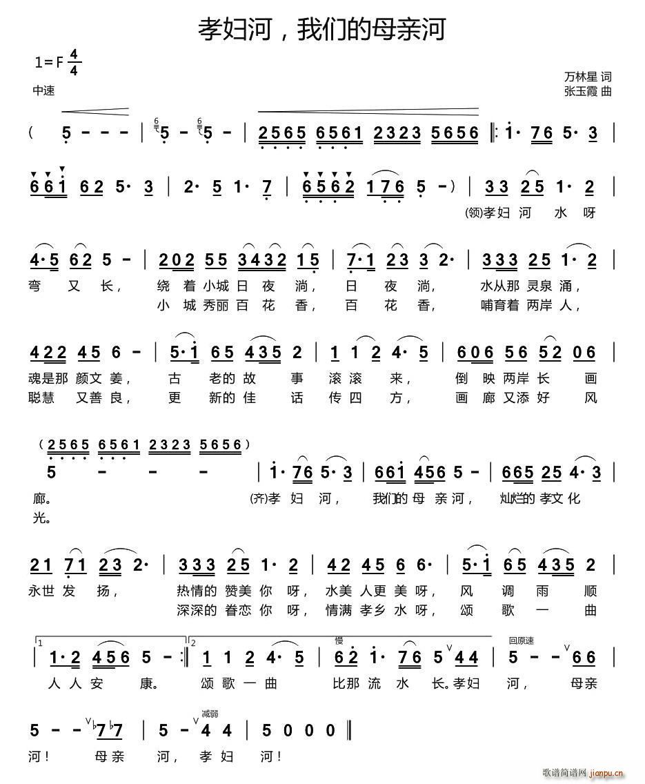 孝妇河 我们的母亲河(十字及以上)1