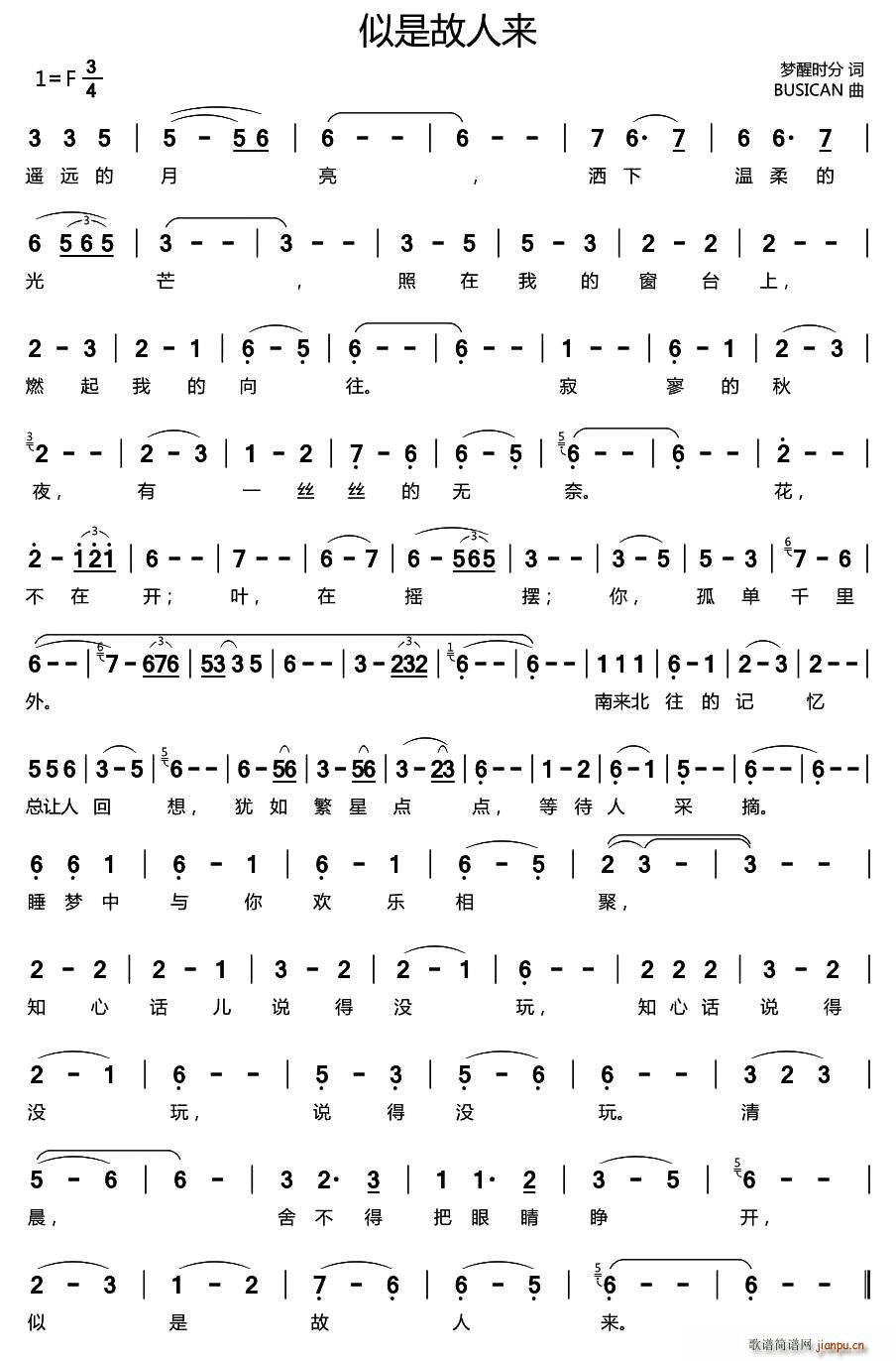 似是故人来 BUSICAN曲(十字及以上)1