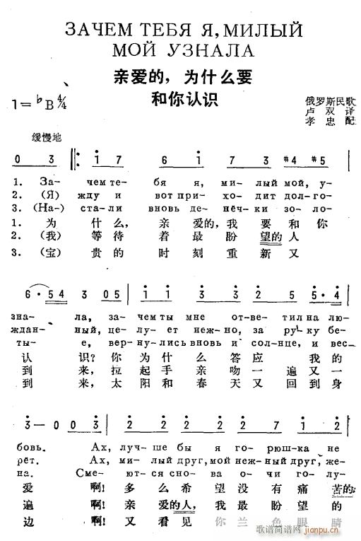 亲爱的 为什么要和你认识 俄汉双语 1(十字及以上)1