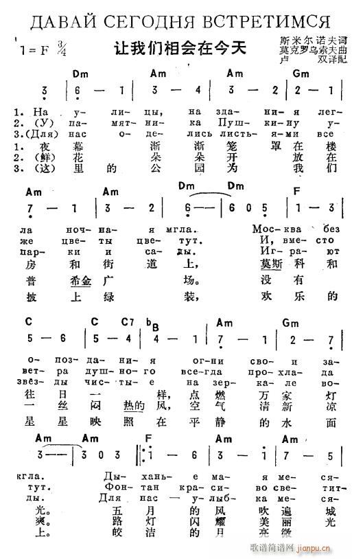 让我们相会在今天亲 俄汉双语 1(十字及以上)1