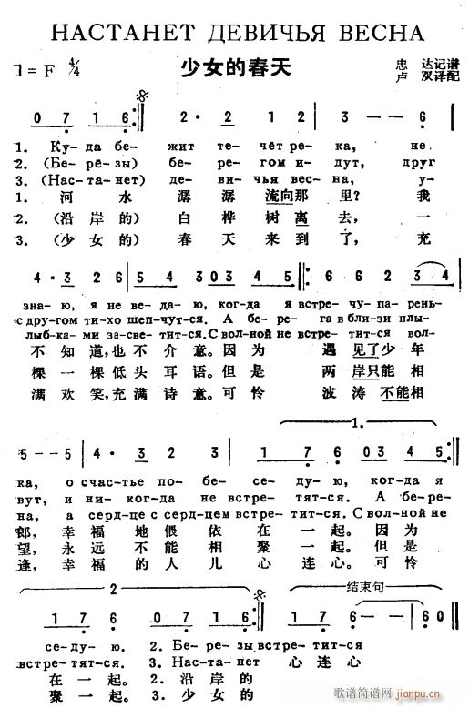 少女的春天 俄汉双语(十字及以上)1