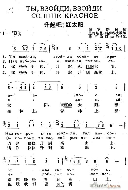 升起吧 红太阳 俄汉双语 1(十字及以上)1