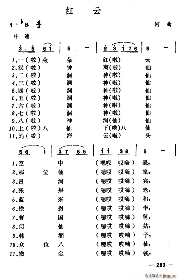红云 山西河曲二人台(十字及以上)1