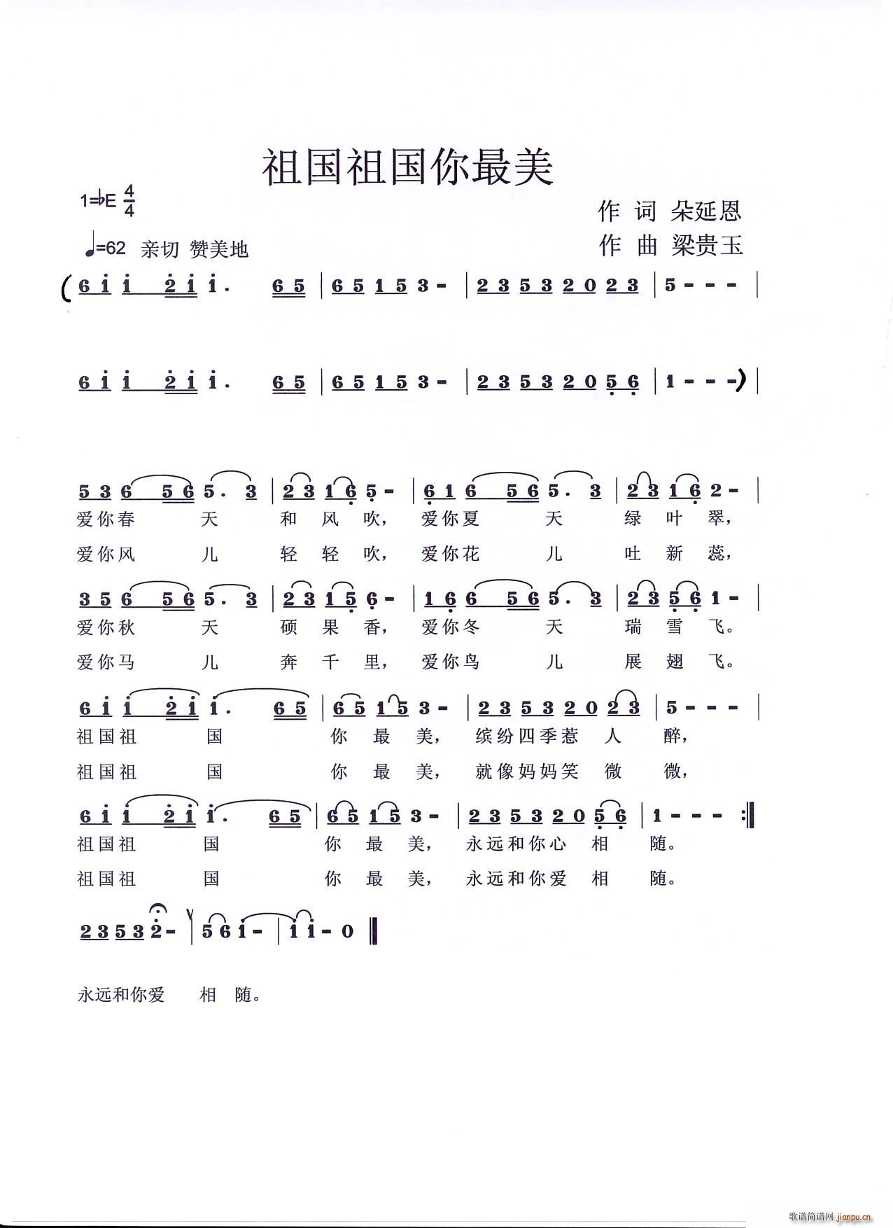 祖国祖国你最美 儿童版(十字及以上)1