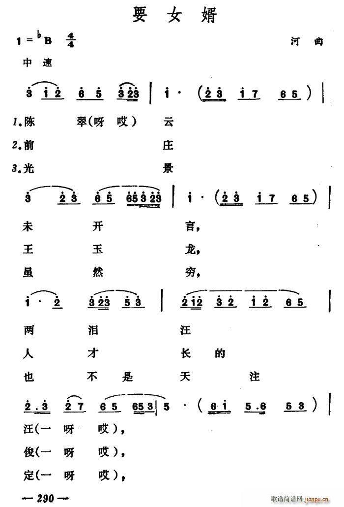 要女婿 山西河曲二人台(十字及以上)1