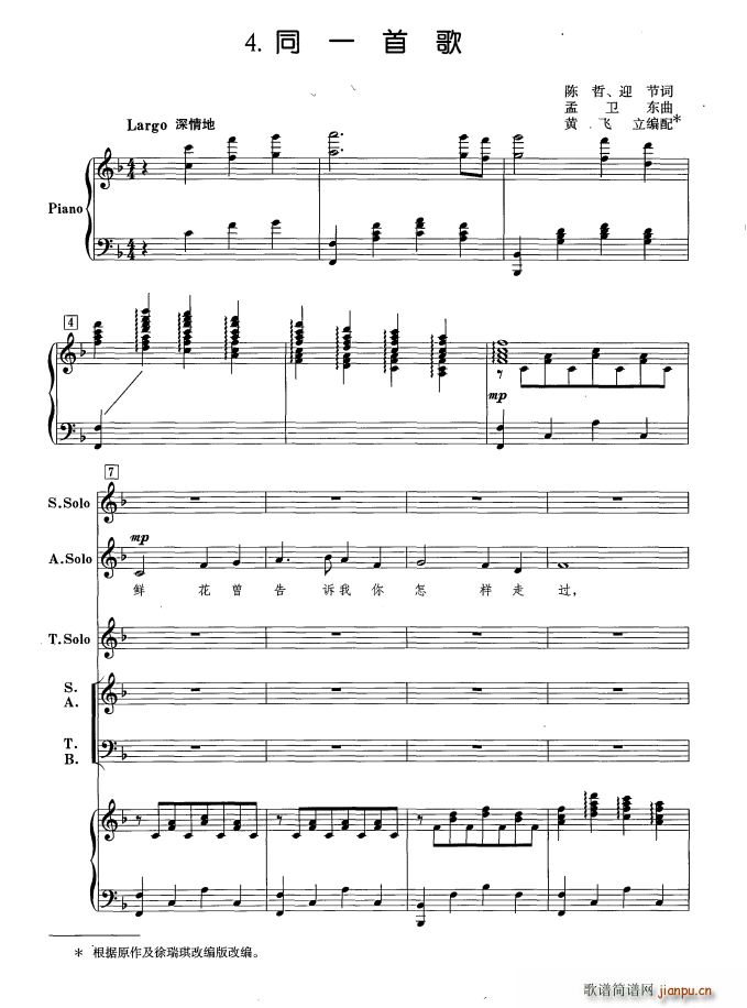 同一首歌 黄立飞编配版(十字及以上)1