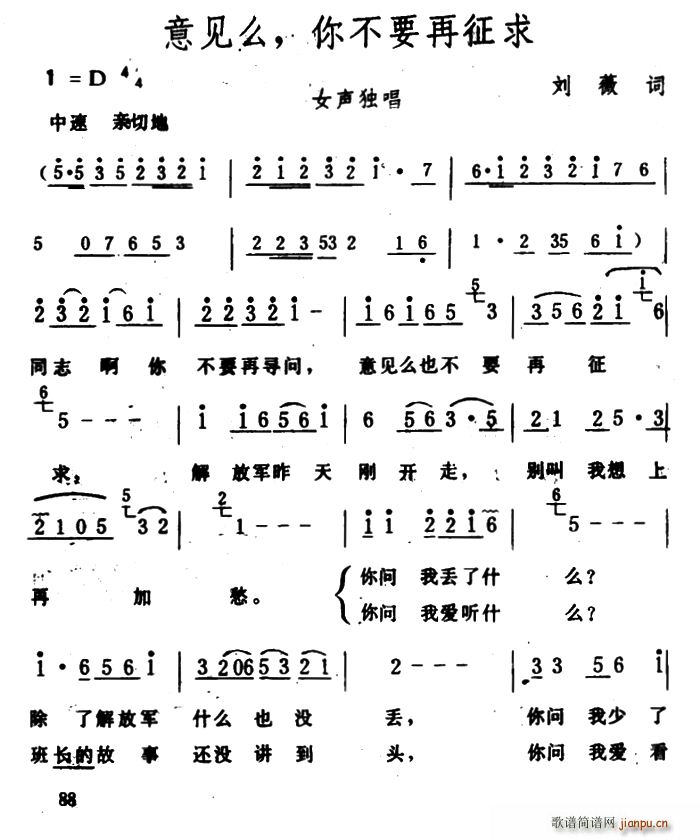 意见么 你不要再征求(十字及以上)1